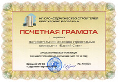 Почетная грамота